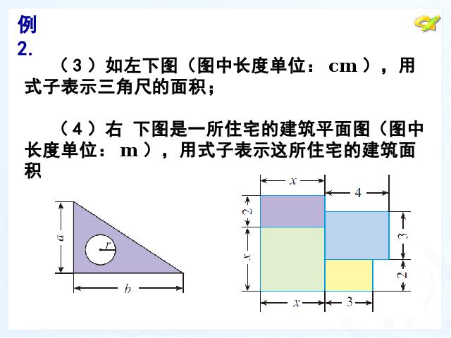 初一上册数学《2.1整式》PPT教学自制课件(数学)第9页