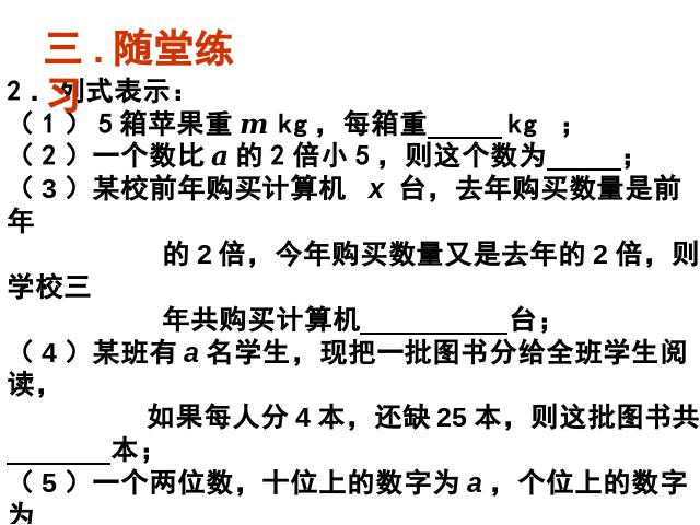 初一上册数学数学《2.1整式》上课下载第10页