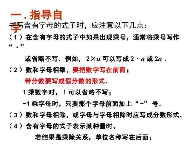 初一上册数学数学《2.1整式》上课下载第3页