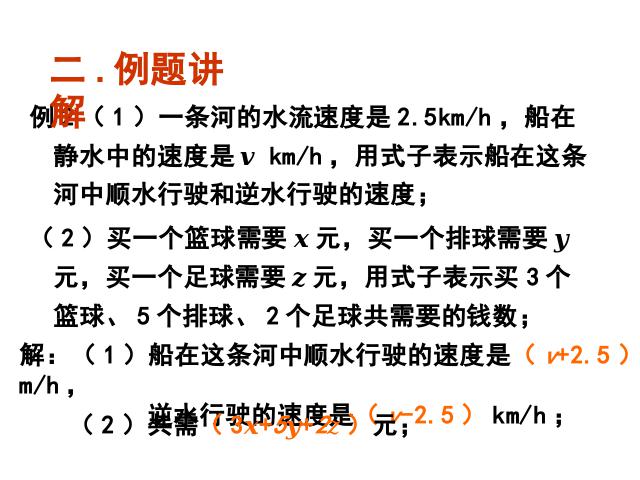 初一上册数学数学《2.1整式》上课下载第7页