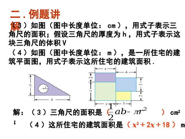 初一上册数学数学《2.1整式》上课下载第8页