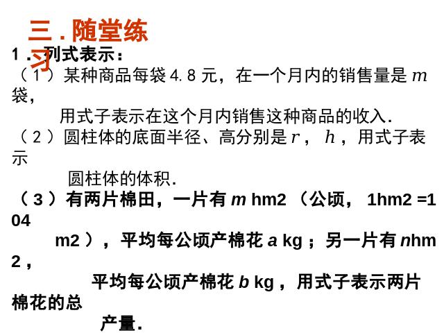 初一上册数学数学《2.1整式》上课下载第9页