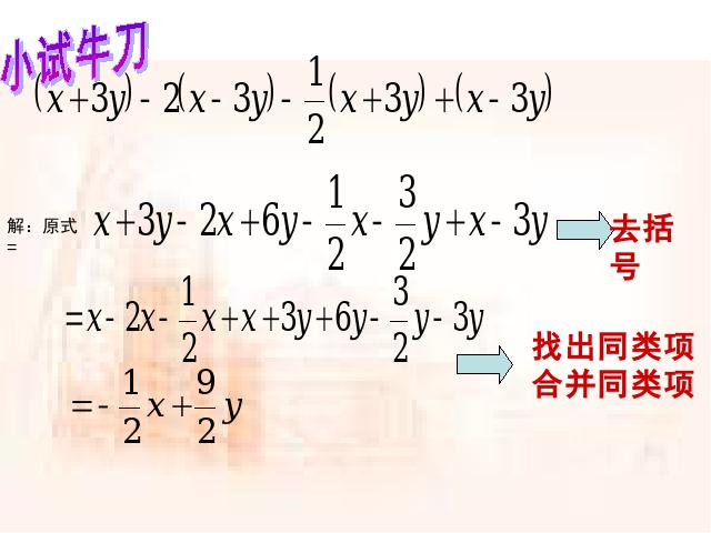 初一上册数学精品课件《2.2整式的加减》ppt第8页