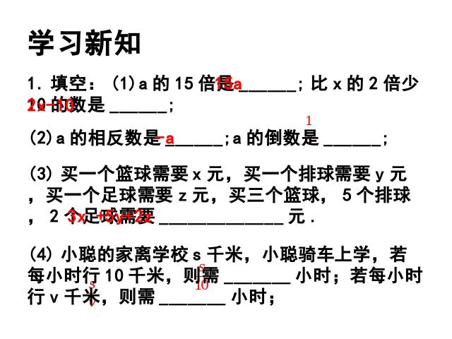 初一上册数学数学《2.2整式的加减》优质课第3页