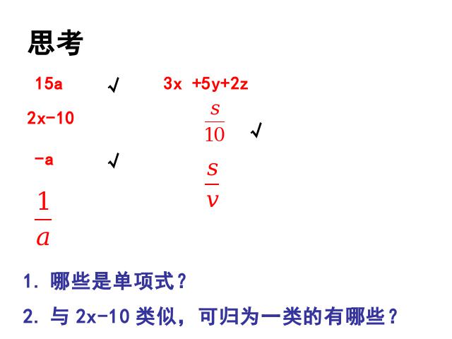 初一上册数学数学《2.2整式的加减》优质课第4页