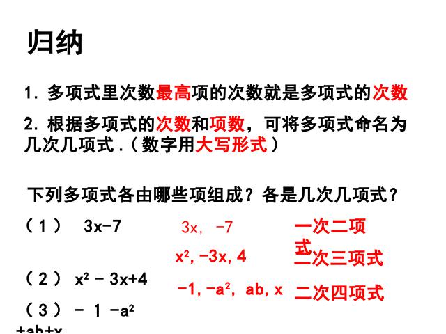 初一上册数学数学《2.2整式的加减》优质课第7页