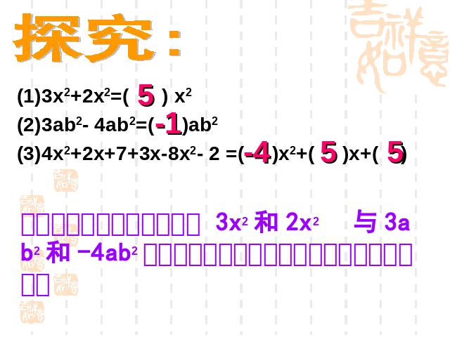 初一上册数学数学《2.2整式的加减》优秀获奖第4页