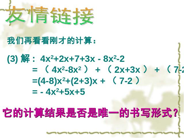 初一上册数学数学《2.2整式的加减》优秀获奖第9页