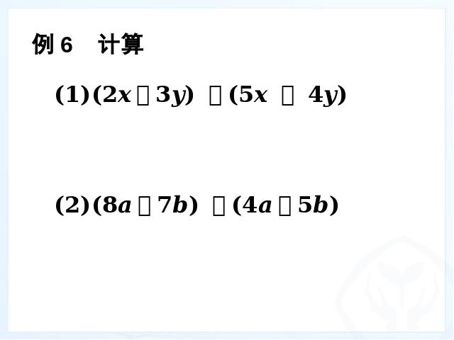 初一上册数学数学《2.2整式的加减》优质课ppt课件下载第4页