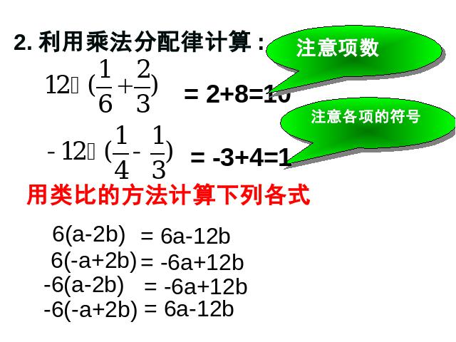 初一上册数学《数学2.2整式的加减》教研课第4页