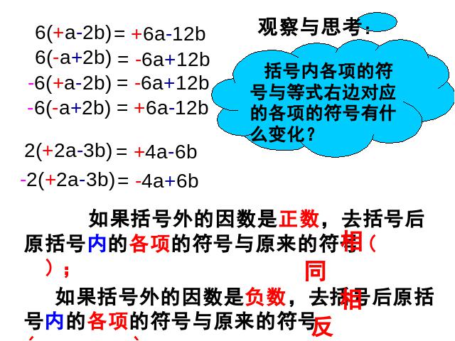 初一上册数学《数学2.2整式的加减》教研课第5页