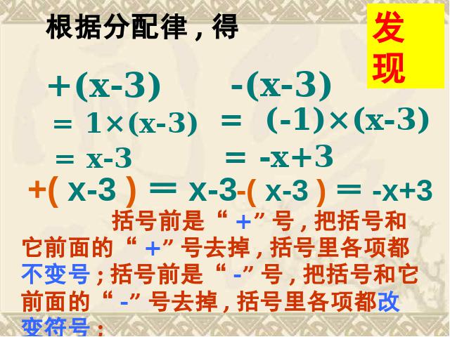 初一上册数学教学比赛获奖课件《2.2整式的加减》ppt（数学）第7页