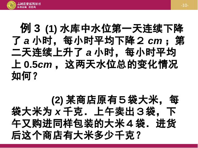 初一上册数学数学《2.2整式的加减》上课下载第10页