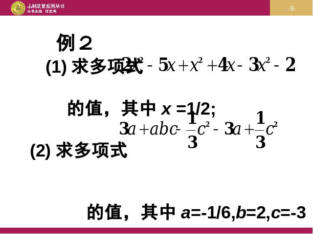 初一上册数学数学《2.2整式的加减》上课下载第9页