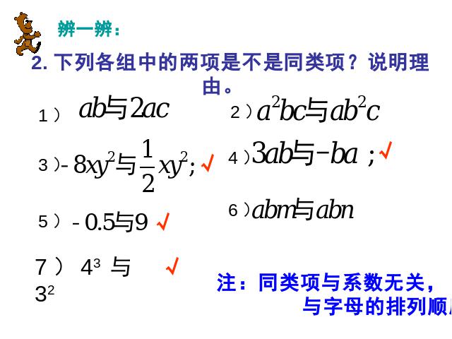 初一上册数学数学《2.2整式的加减》ppt比赛获奖教学课件第6页