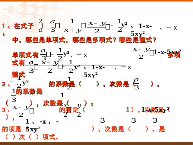 初一上册数学数学《整式的加减复习题2》ppt比赛获奖教学课件第5页