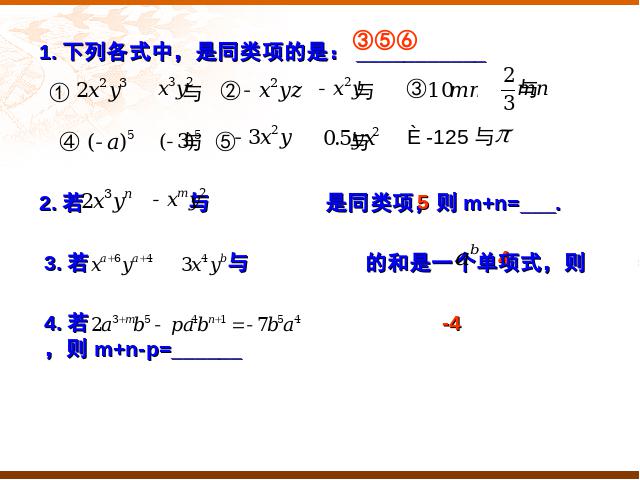 初一上册数学数学《整式的加减复习题2》ppt比赛获奖教学课件第7页