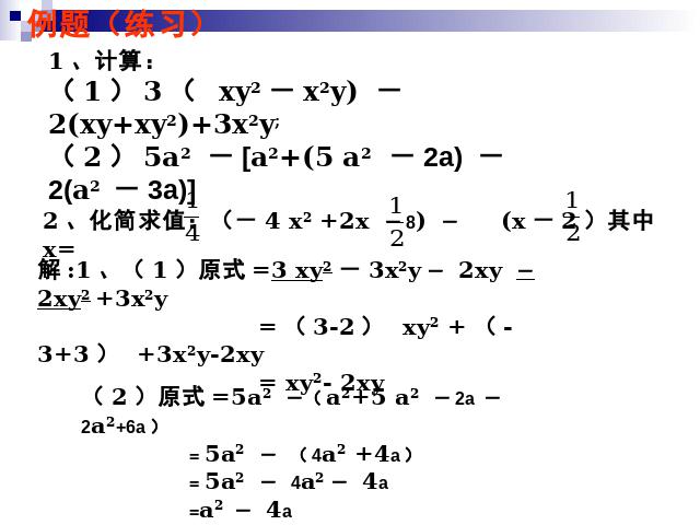 初一上册数学数学《整式的加减复习题2》精品第10页