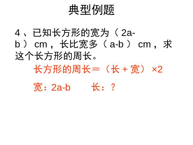 初一上册数学数学《整式的加减复习题2》精品第5页