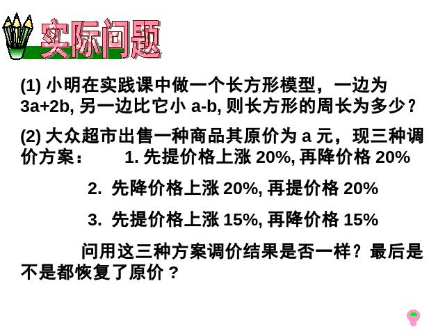 初一上册数学数学《整式的加减复习题2》上课下载第10页