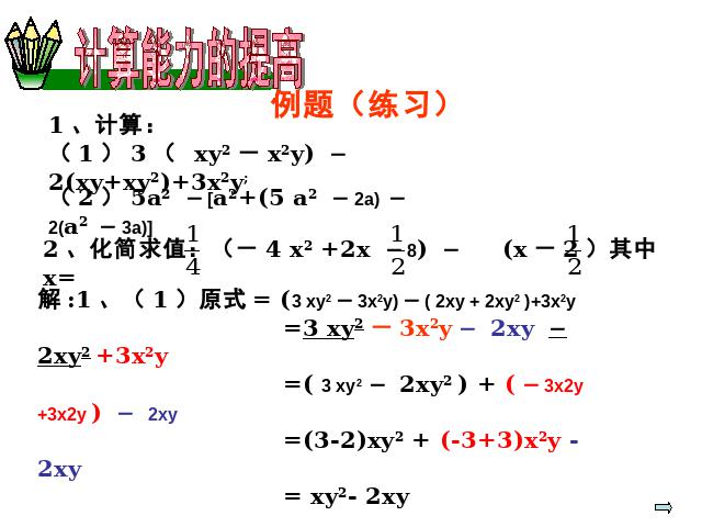 初一上册数学数学《整式的加减复习题2》上课下载第8页