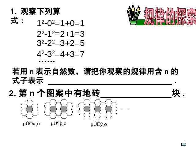 初一上册数学数学《整式的加减复习题2》上课下载第9页