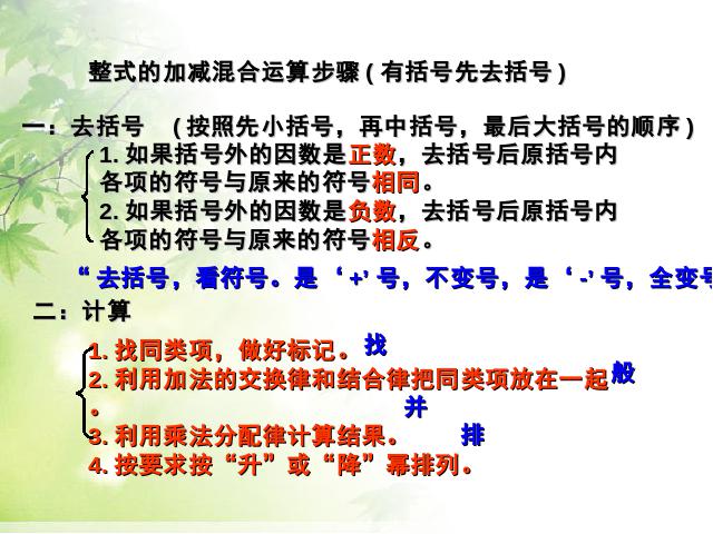 初一上册数学《整式的加减复习题2》PPT教学自制课件(数学)第7页