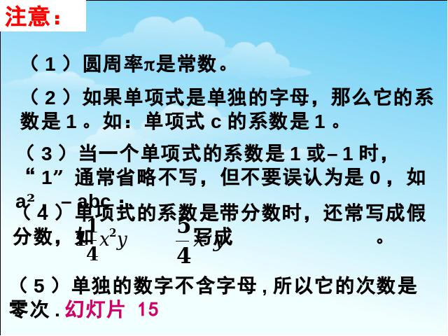 初一上册数学数学教研课ppt《整式的加减复习题2》课件第10页