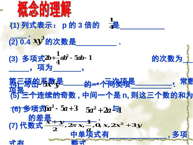 初一上册数学数学《整式的加减复习题2》ppt原创课件（）第5页