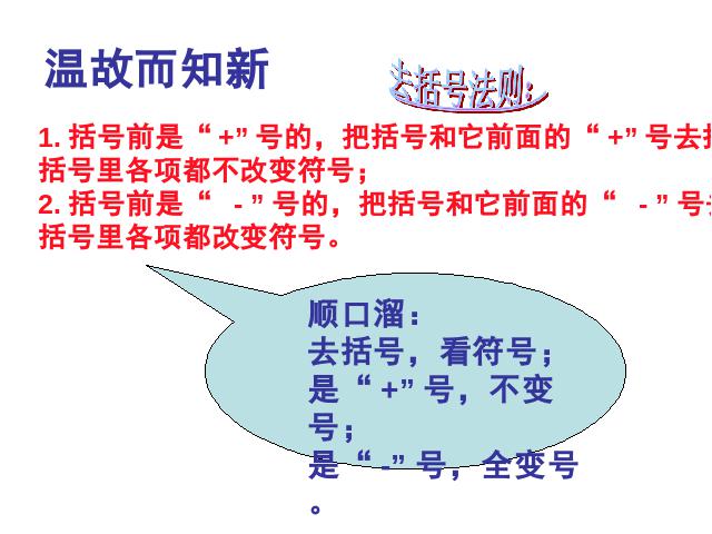 初一上册数学《整式的加减复习题2》数学公开课第2页