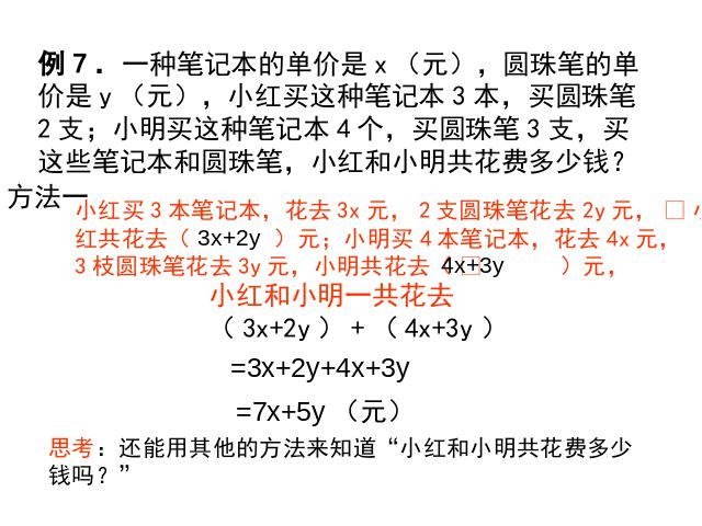 初一上册数学《整式的加减复习题2》数学公开课第5页