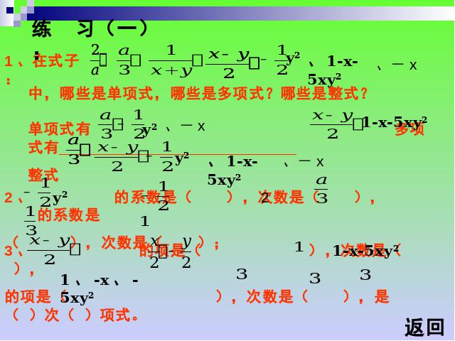 初一上册数学数学《整式的加减复习题2》优秀获奖第3页