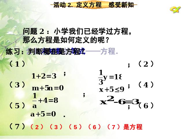 初一上册数学《3.1从算式到方程》PPT教学自制课件(数学)第7页