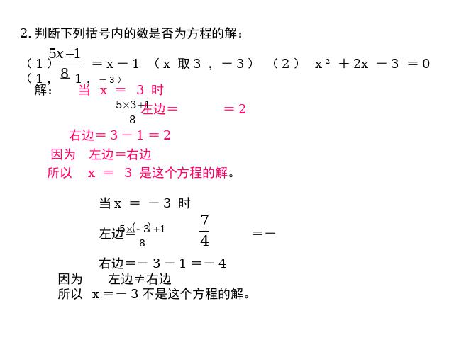 初一上册数学数学《3.1从算式到方程》ppt原创课件（）第9页