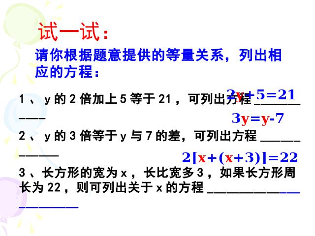 初一上册数学《3.1从算式到方程》数学公开课第4页
