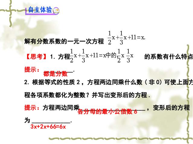 初一上册数学数学《3.3去括号与去分母》优秀获奖第3页