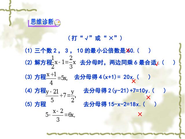 初一上册数学数学《3.3去括号与去分母》优秀获奖第5页