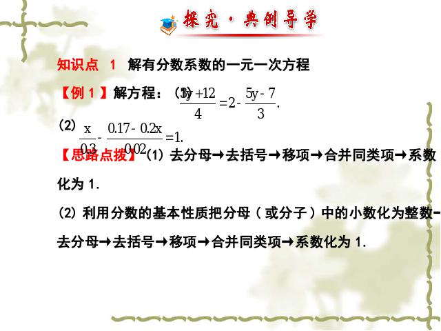 初一上册数学数学《3.3去括号与去分母》优秀获奖第6页