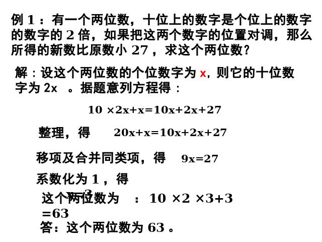 初一上册数学《3.4实际问题与一元一次方程》教研课第9页