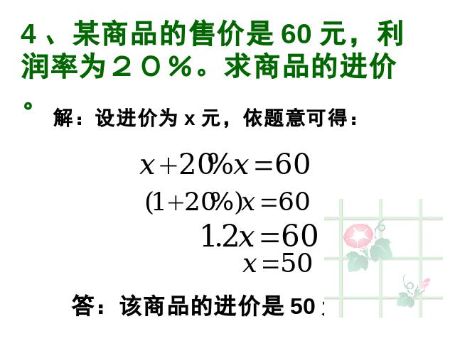 初一上册数学数学《3.4实际问题与一元一次方程》优质课ppt课件下载第10页