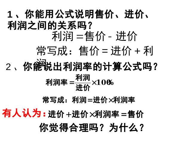 初一上册数学数学《3.4实际问题与一元一次方程》优质课ppt课件下载第5页