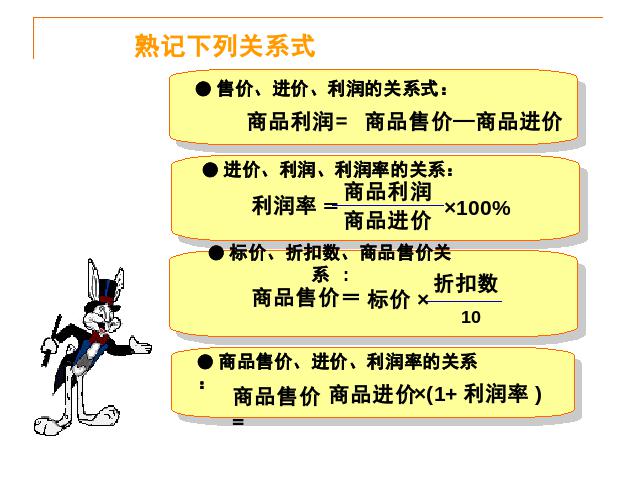 初一上册数学数学《3.4实际问题与一元一次方程》优质课ppt课件下载第7页