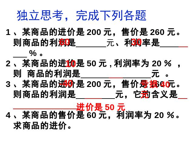 初一上册数学数学《3.4实际问题与一元一次方程》优质课ppt课件下载第8页