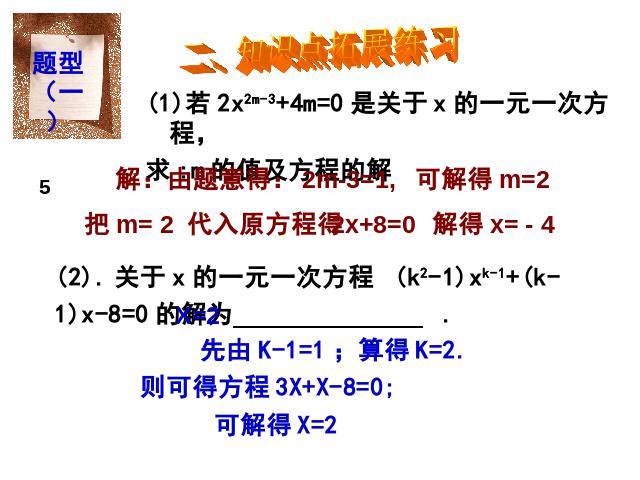 初一上册数学数学《一元一次方程复习题3》ppt原创课件（）第7页