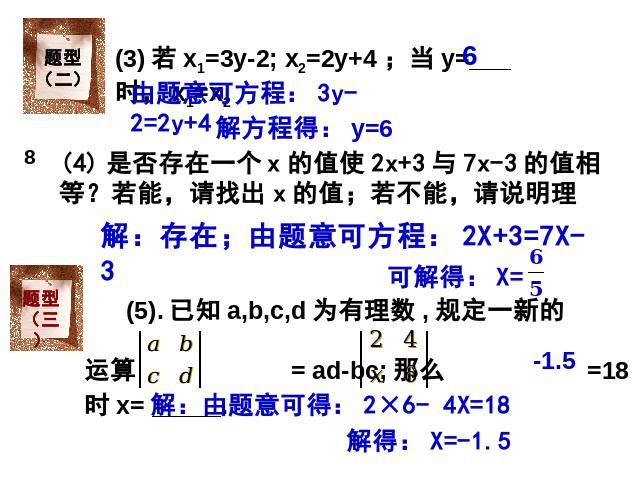 初一上册数学数学《一元一次方程复习题3》ppt原创课件（）第8页
