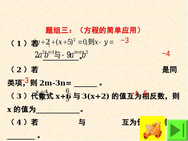 初一上册数学数学《一元一次方程复习题3》教研课第5页