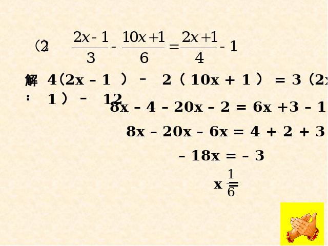 初一上册数学数学《一元一次方程复习题3》教研课第8页