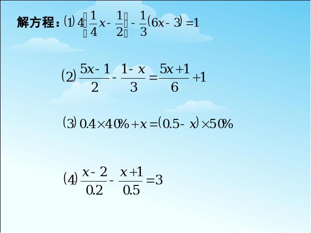 初一上册数学数学教研课ppt《一元一次方程复习题3》课件第5页
