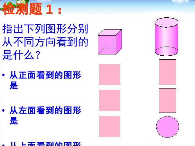 初一上册数学《4.1几何图形》PPT教学自制课件(数学)第8页