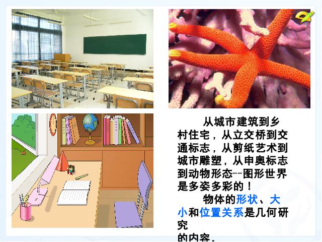 初一上册数学数学《4.1几何图形》优秀获奖第7页